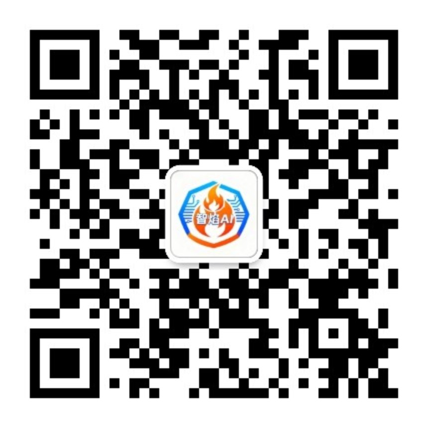 关注公众号_智焰创AI