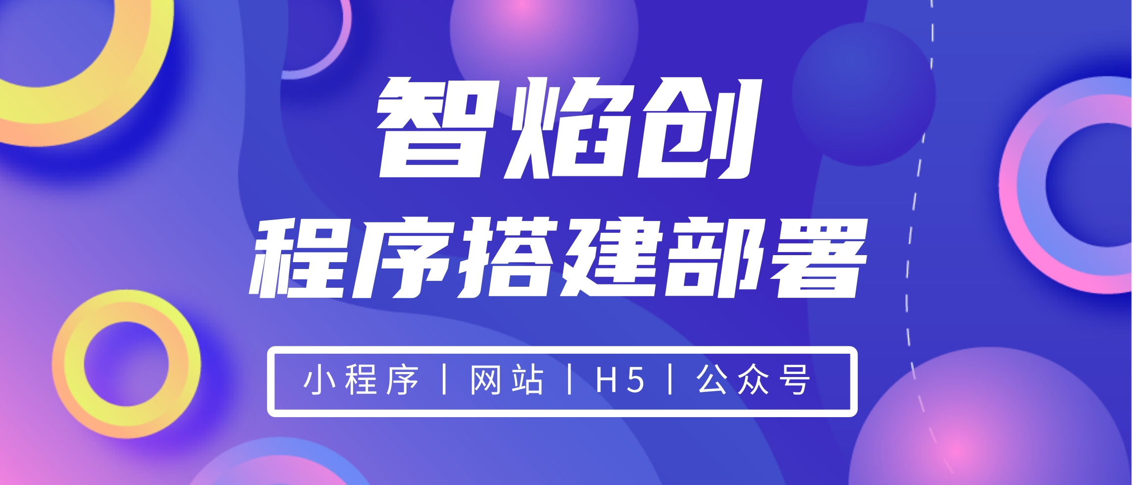 智焰创_扣子(Coze)工作流代码库_智能体搭建_小程序搭建部署_智焰AIGC