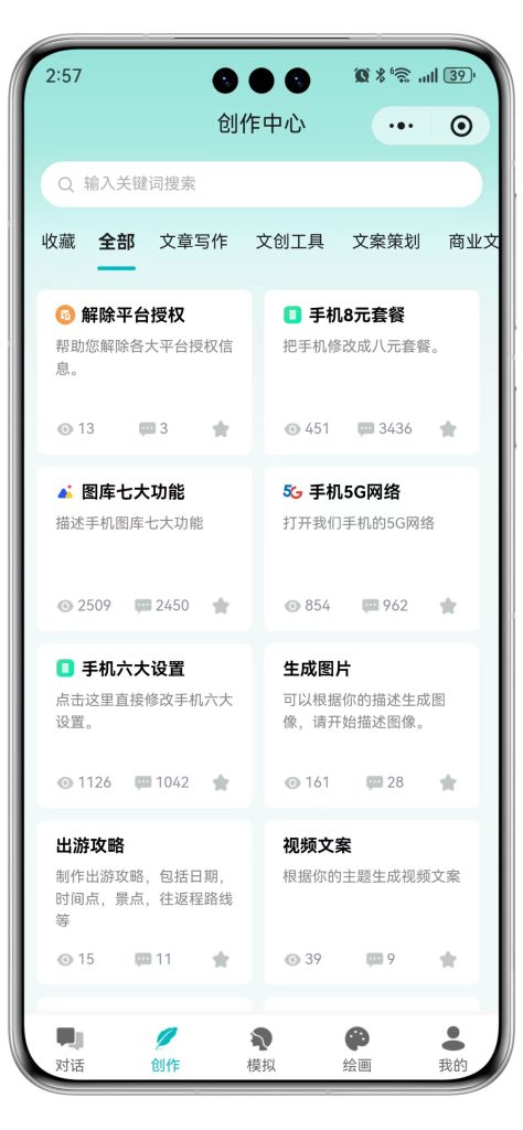 图片[2]_Ai智能创作问答小程序/内置Sora2/三端运营/支持分销功能_智焰创AI