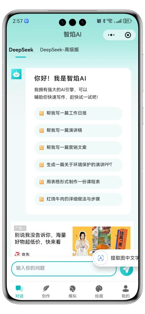 图片[1]_Ai智能创作问答小程序/内置Sora2/三端运营/支持分销功能_智焰创AI