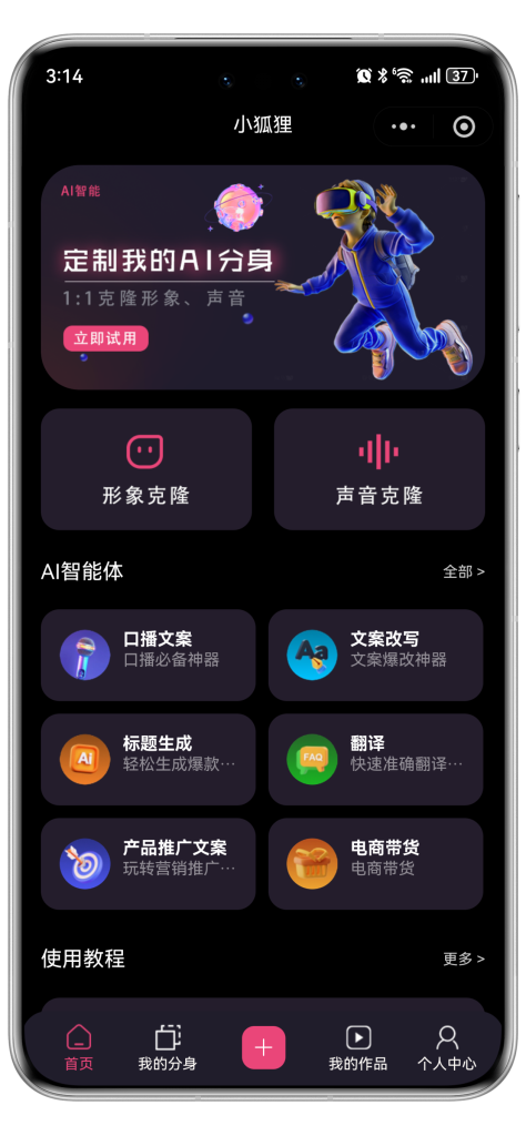 图片[1]_Ai数字人小程序/123口播数字人/三端运营/口型同步/OEM贴牌/对接DeepSeek满血版_智焰创AI