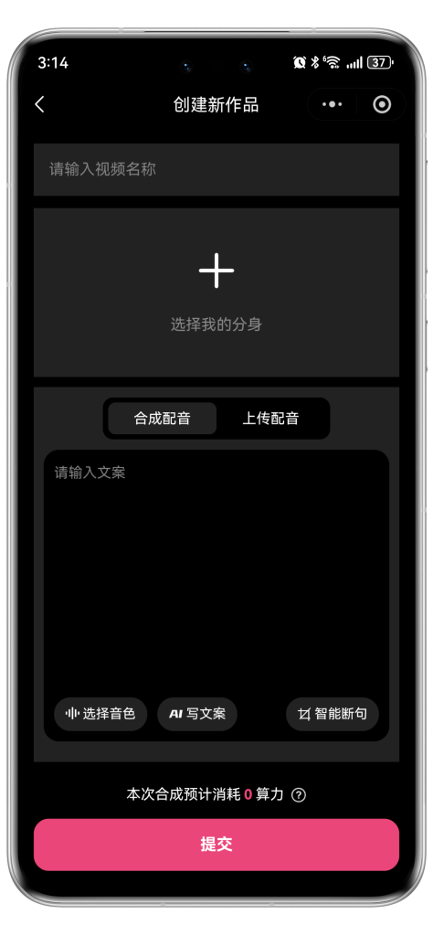 图片[4]_Ai数字人小程序/123口播数字人/三端运营/口型同步/OEM贴牌/对接DeepSeek满血版_智焰创AI