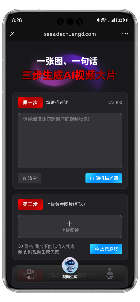 图片[1]_Sora2视频大师文生视频系统/免翻/只要一张图或一句话即可生成视频_智焰创AI