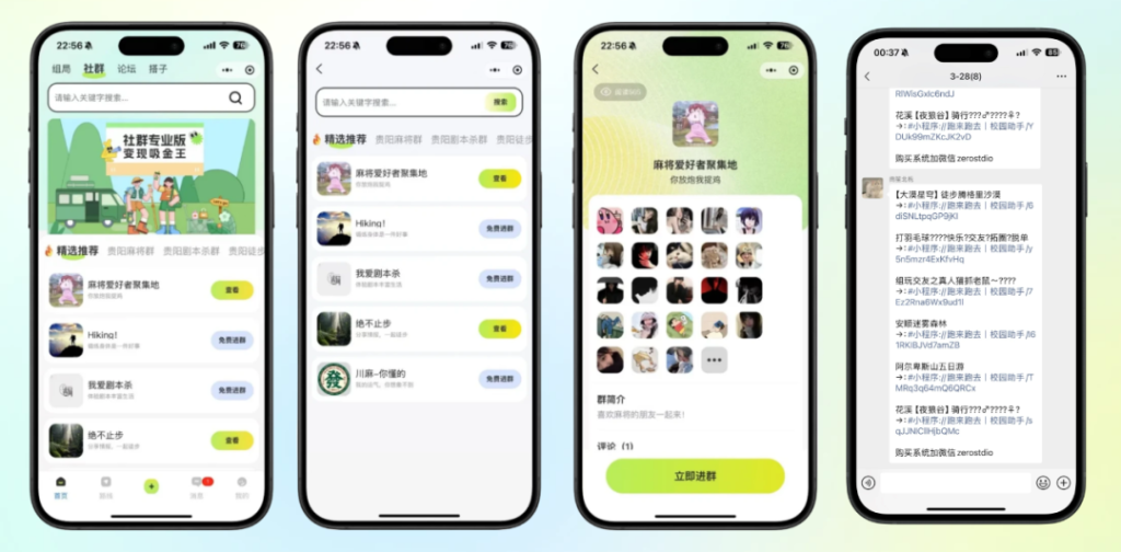 图片[5]_同城组局/旅游搭子/游戏陪玩/付费进群小程序_智焰创AI