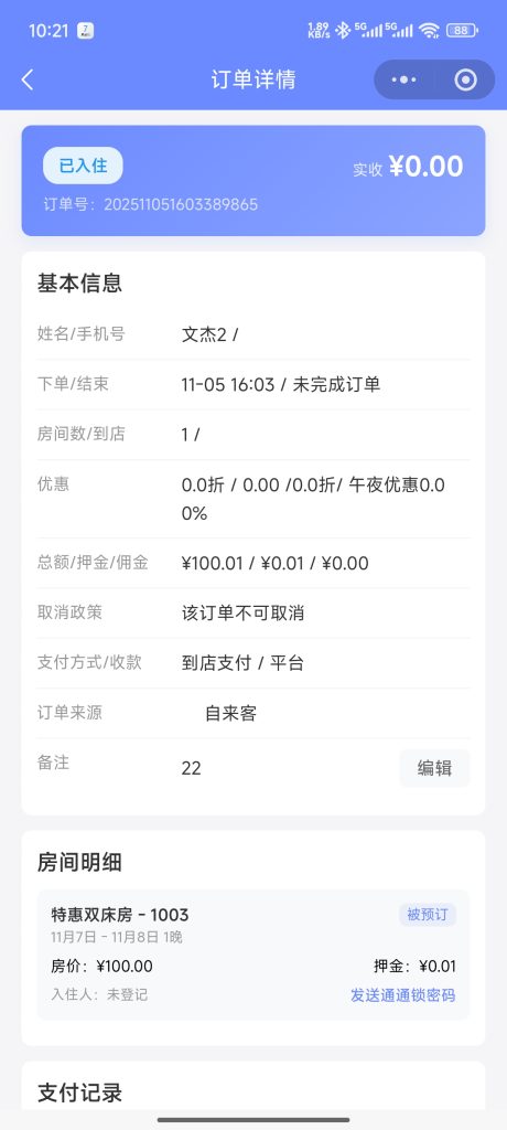 图片[4]_仿携程酒店民宿移动端管理插件_智焰创AI