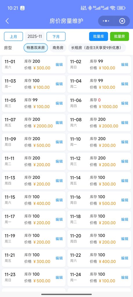 图片[3]_仿携程酒店民宿移动端管理插件_智焰创AI