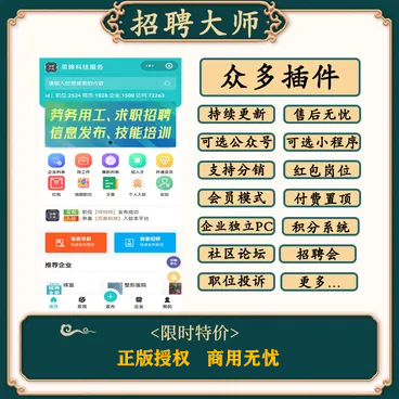 招聘大师/劳务招聘/兼职招聘/红包职位/分销功能/小程序公众号H5部署_智焰创AI