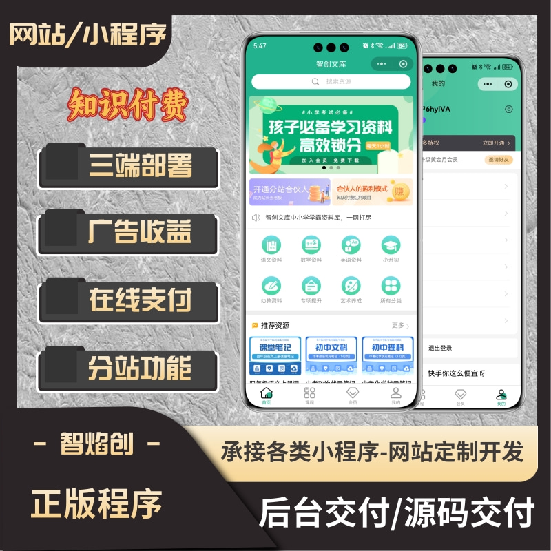 知识付费小程序v5支持自动发布资源/小程序+公众号H5+PC端/三端上线_智焰创AI