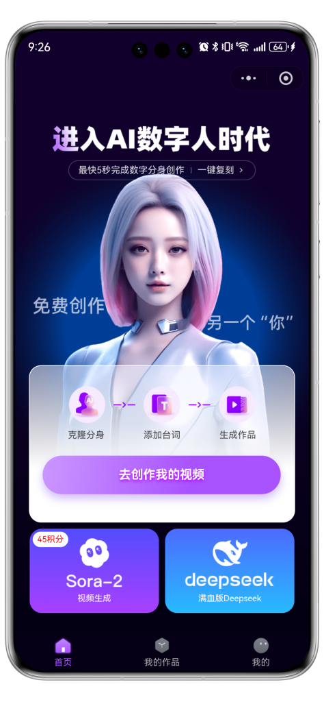 图片[1]_123口播数字人/Sora2视频生成/二合一功能小程序/支持源码交付_智焰创AI