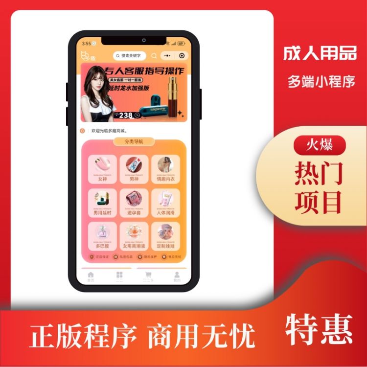 成人用品商城小程序部署/带采集商品/分销功能/优惠券_智焰创AI