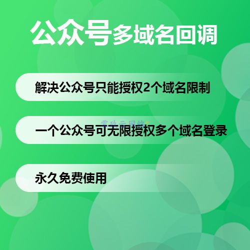 公众号多域名回调/无限回调域名/帮修改代码_智焰创AI
