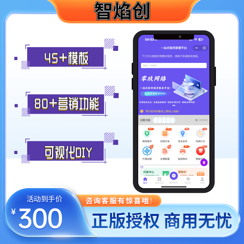 多商户超级商城小程序/支持同城配送/自提/快递/多功能_智焰创AI