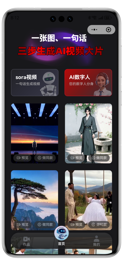 图片[1]_Sora2视频大师文生视频系统/新增数字人功能/免翻/只要一张图或一句话即可生成视频_智焰创AI