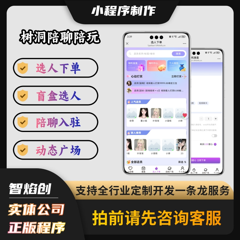陪聊树洞倾听,搭子系统源码,陪玩树洞公众号开发前端uniapp后端php_智焰创AI