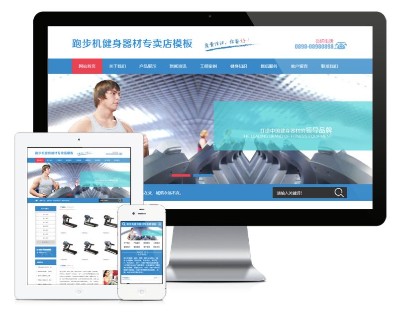 跑步机健身器材器械网站模板_智焰创AI