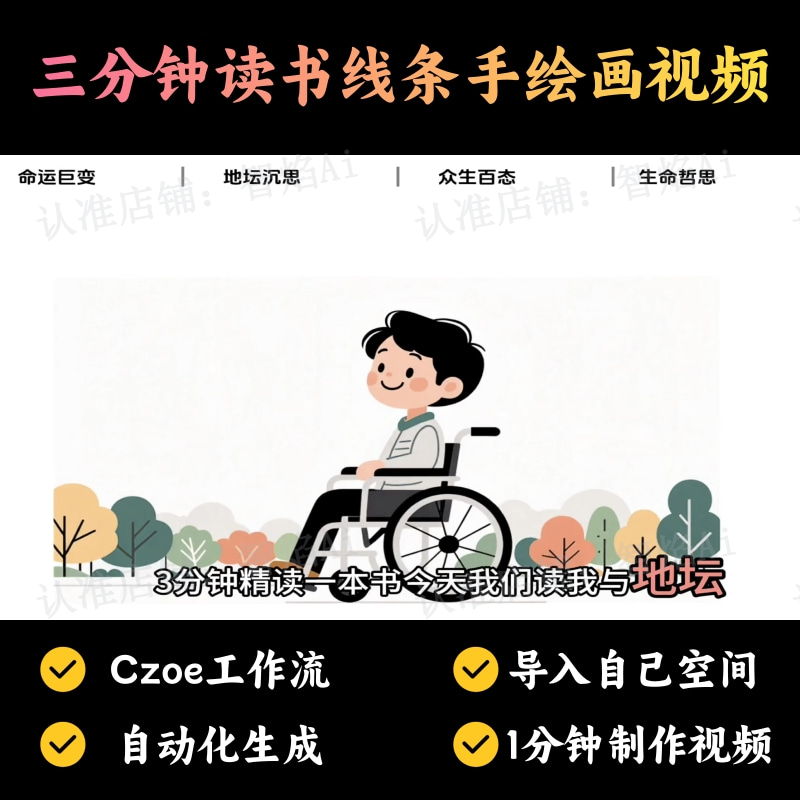 【书单读书赛道】三分钟读书线条手绘画视频丨扣子工作流智能体搭建coze工作流_智焰创AI