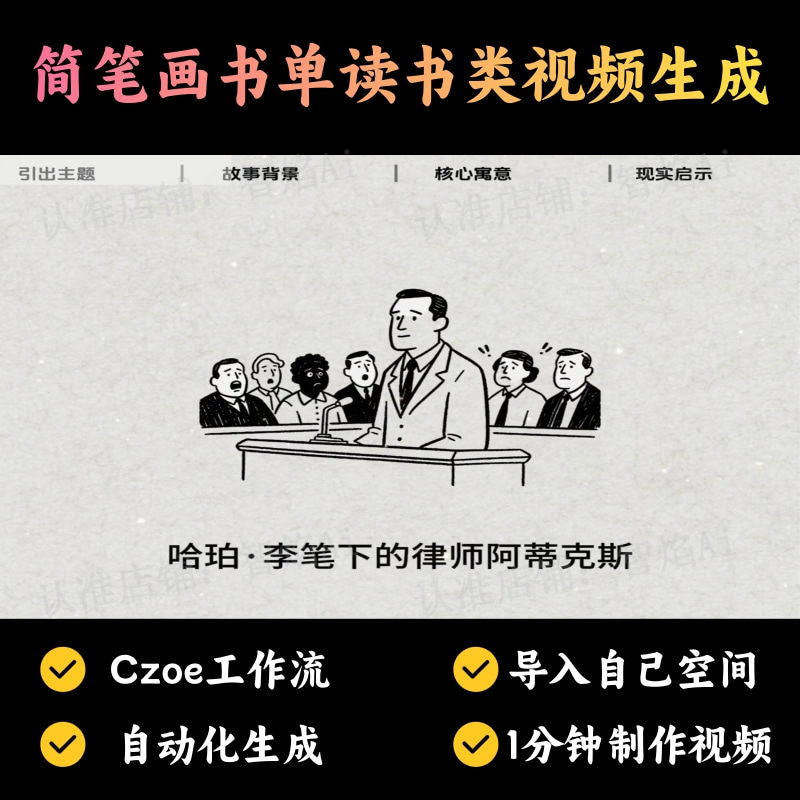 【书单读书赛道】三分钟读书清爽简笔画视频丨扣子工作流智能体搭建coze工作流_智焰创AI