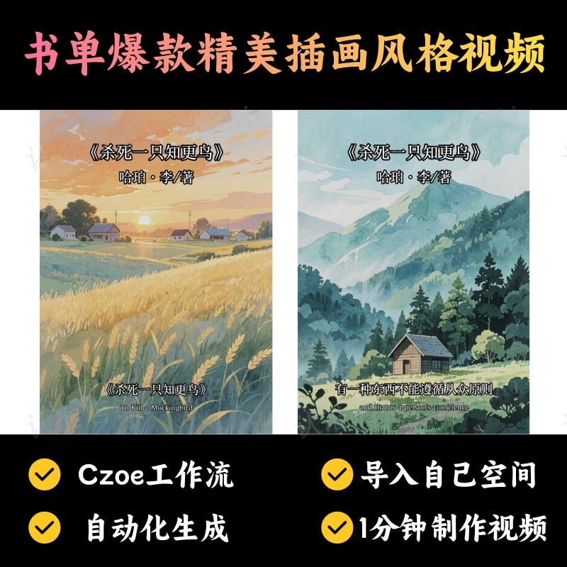 【书单读书赛道】书单爆款精美插画风格竖版视频丨扣子工作流智能体搭建coze工作流_智焰创AI