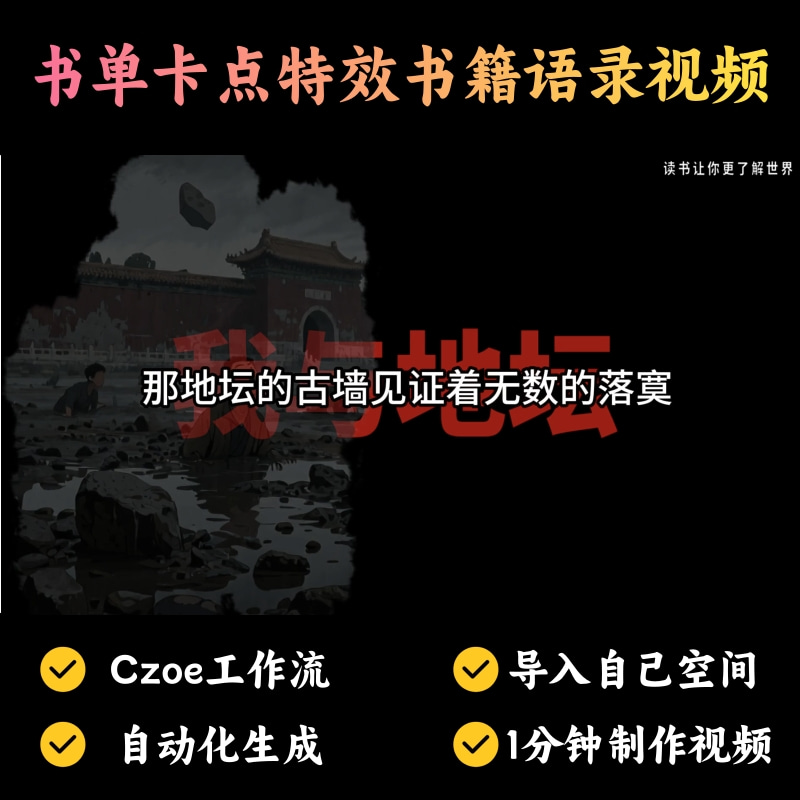 【书单读书赛道】书单卡点特效书籍语录视频丨扣子工作流智能体搭建coze工作流_智焰创AI