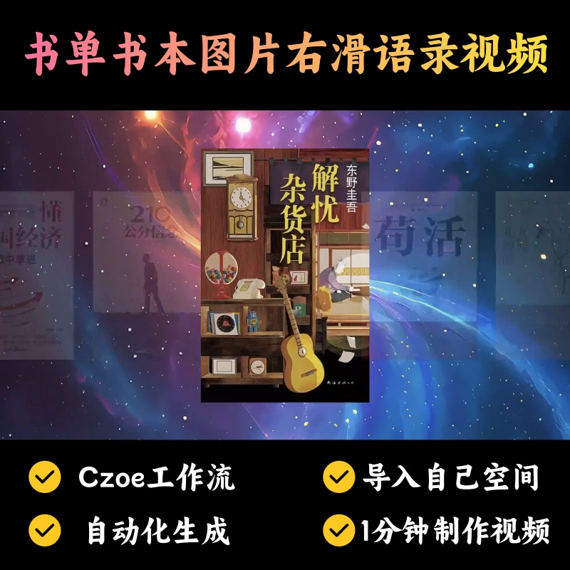 【书单读书赛道】书单书本图片右滑语录视频丨扣子工作流智能体搭建coze工作流_智焰创AI