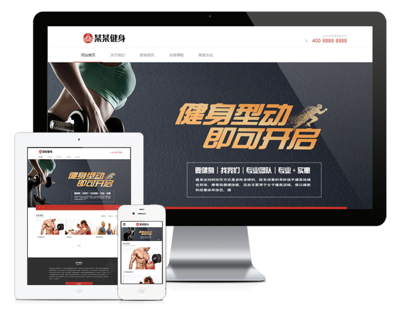 有氧体育运动类网站模板_智焰创AI