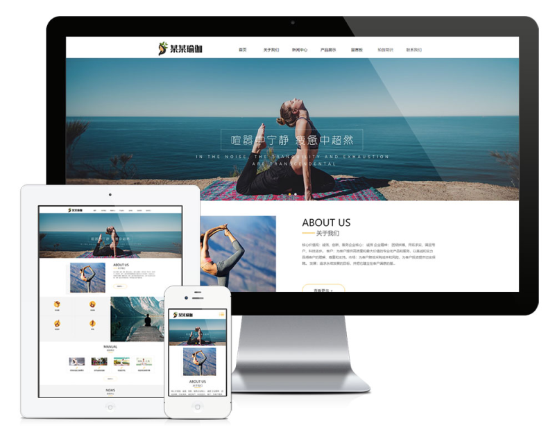 响应式瑜伽培训瑜伽用品网站模板_智焰创AI