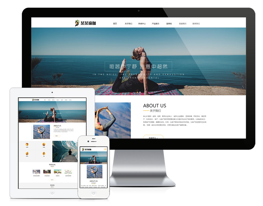 图片[1]_响应式瑜伽培训瑜伽用品网站模板_智焰创AI