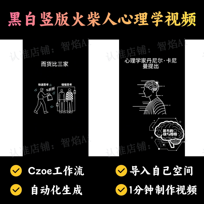【火柴人万能赛道】火柴人心理学黑底白图竖版视频丨扣子工作流智能体搭建coze工作流_智焰创AI