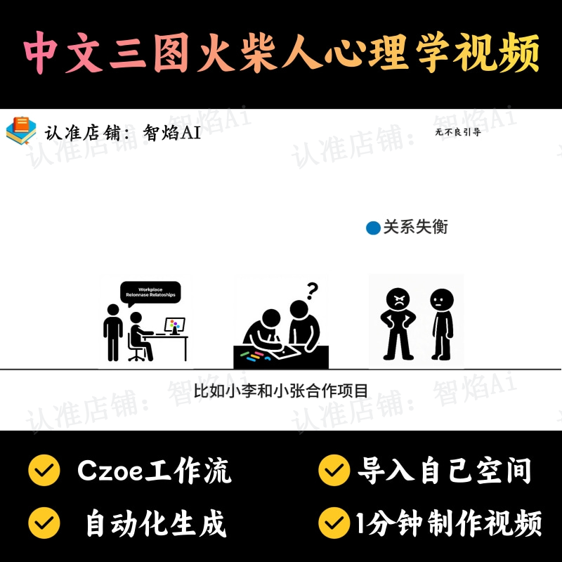 【火柴人万能赛道】火柴人心理学类超省流视频丨扣子工作流智能体搭建coze工作流_智焰创AI