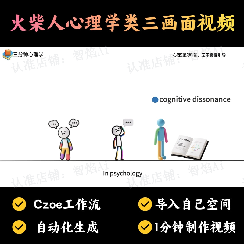 【英语海外赛道】火柴人心理学类三画面英语版视频丨扣子工作流智能体搭建coze工作流_智焰创AI