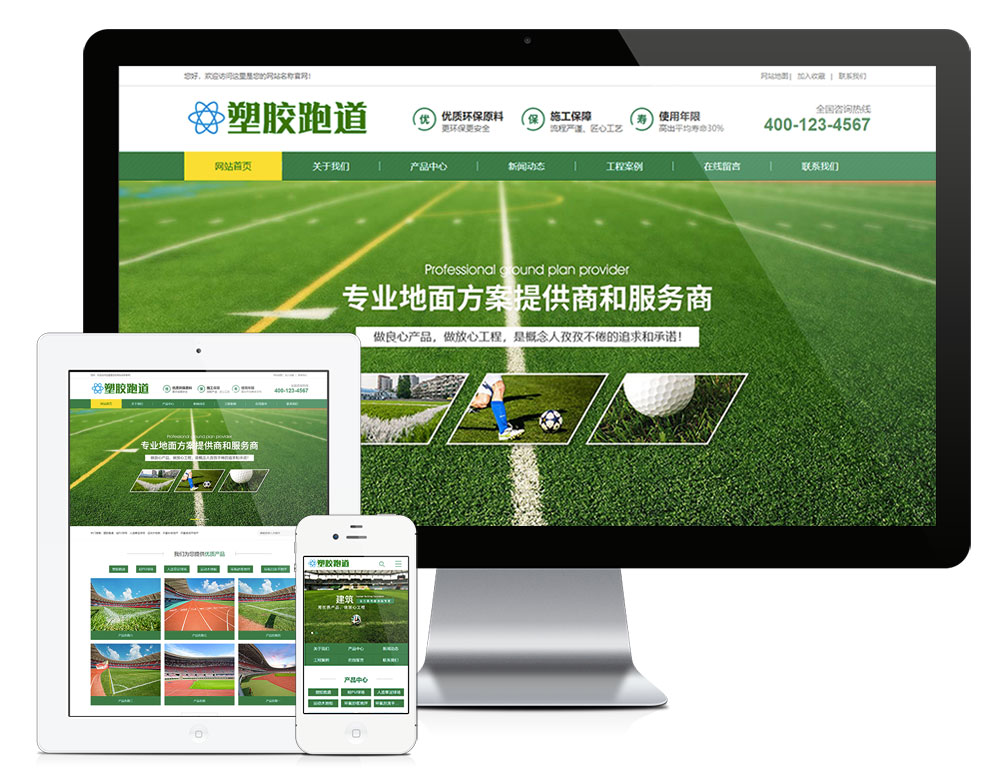 图片[1]_塑胶跑道塑胶地坪类网站模板_智焰创AI