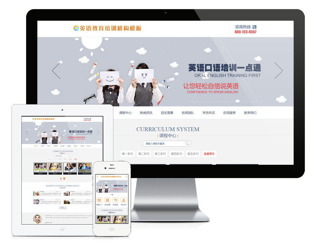 图片[1]_英语教育培训机构网站模板_智焰创AI