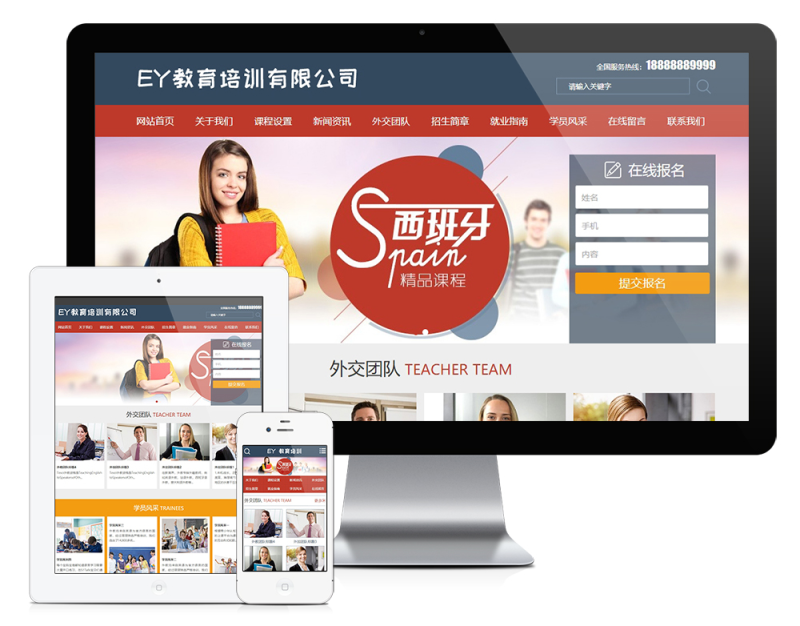 教育培训出国留学类网站模板_智焰创AI