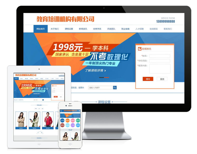 教育数理化培训机构类网站模板_智焰创AI