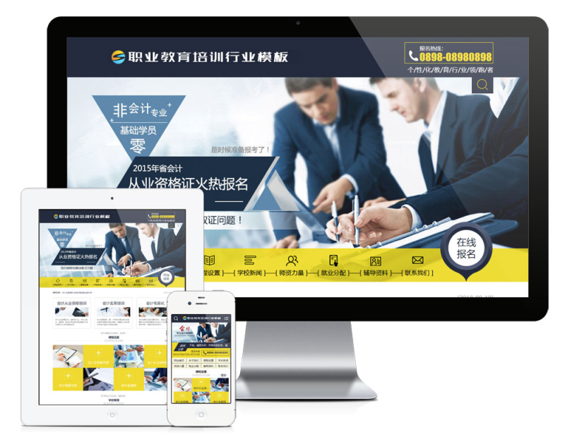 职业教育培训行业网站模板_智焰创AI