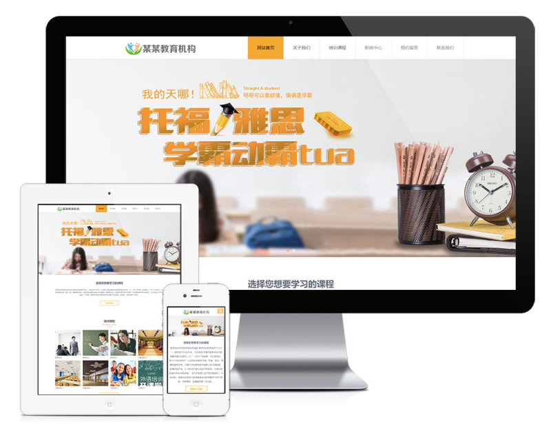 响应式职业教育网站模板_智焰创AI