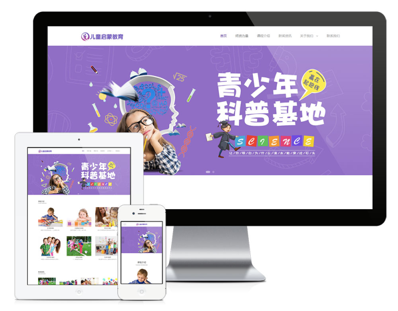 响应式幼儿早教机构网站模板_智焰创AI
