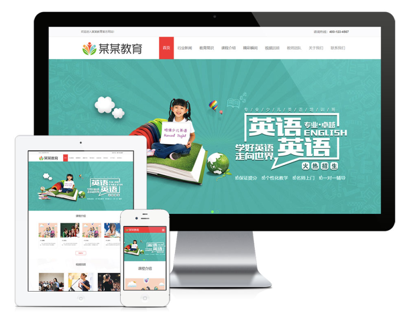 响应式少儿专业教育培训网站模板_智焰创AI