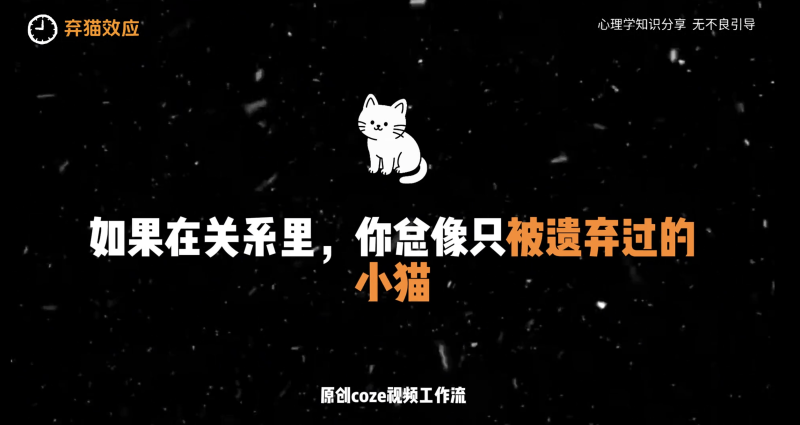 【火柴人万能赛道】火柴人心理学插画讲解视频丨扣子工作流智能体搭建coze工作流_智焰创AI