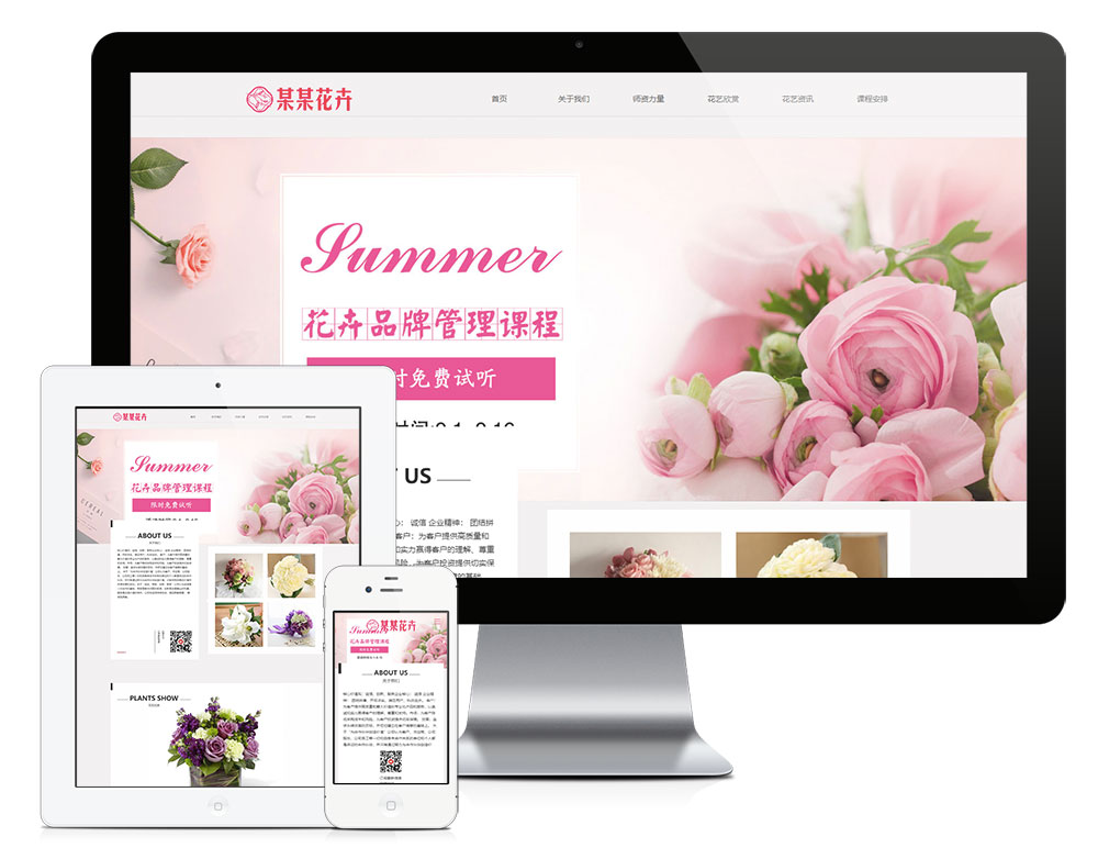 图片[1]_响应式花卉插花培训网站模板_智焰创AI