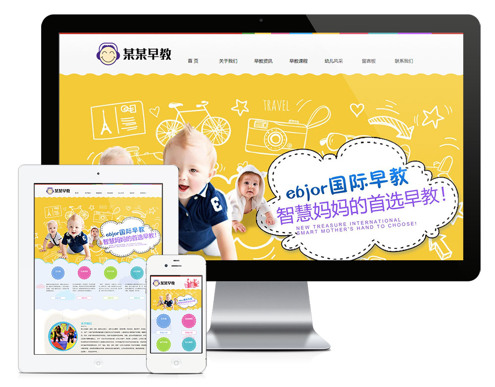 图片[1]_响应式婴幼儿早教培训网站模板_智焰创AI