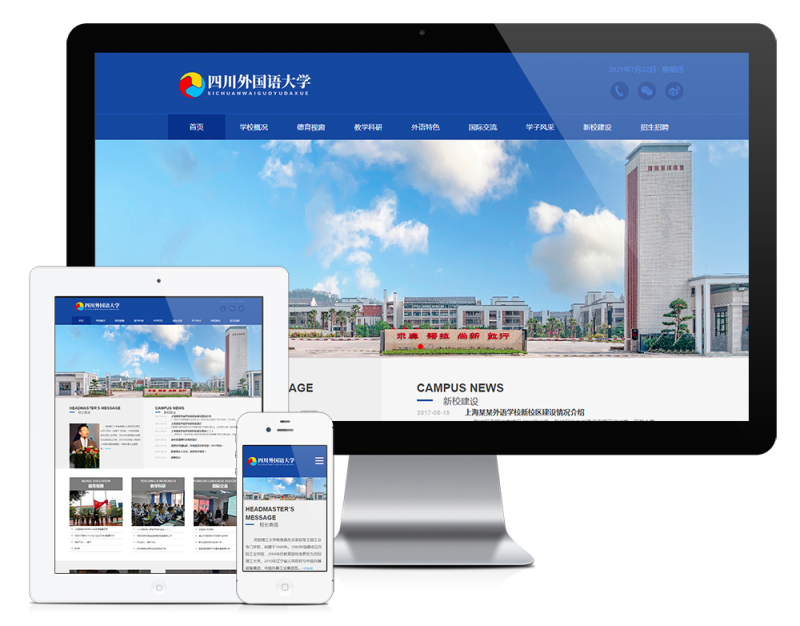 理工实验外语学校学院网站模板_智焰创AI