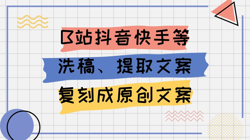 图片[1]_【特殊赛道】一键提取爆款文案洗稿工具丨扣子工作流智能体搭建coze工作流_智焰创AI