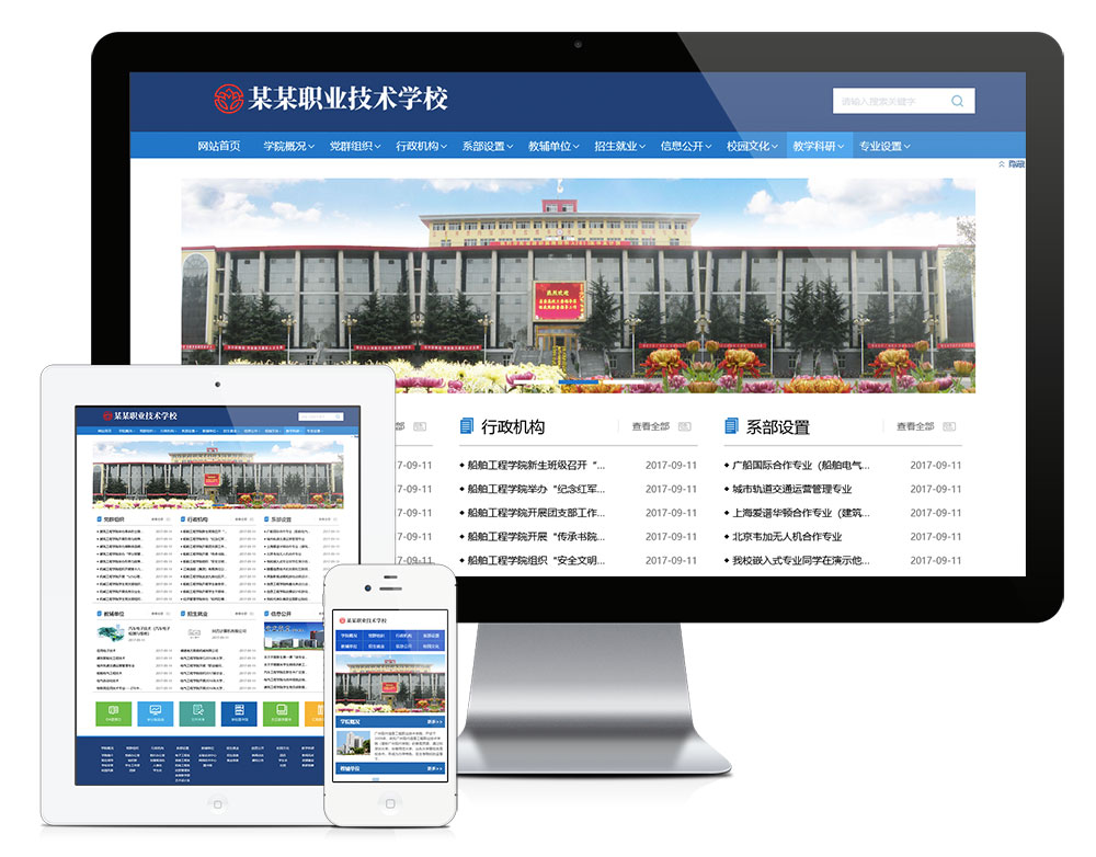 图片[1]_高等院校学院学校类网站模板_智焰创AI