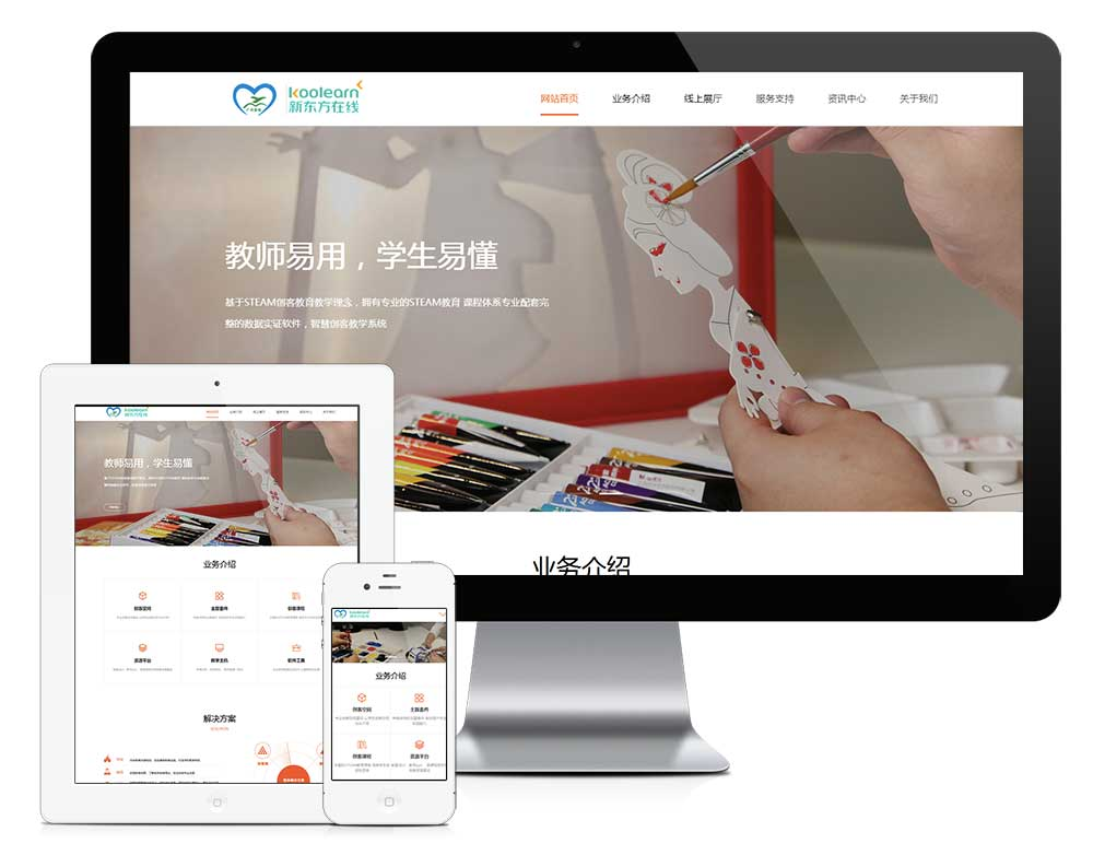 图片[1]_响应式远程线上教育机构网站模板_智焰创AI