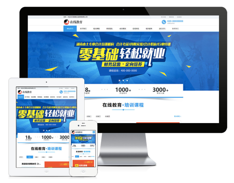响应式在线教育培训类网站模板_智焰创AI