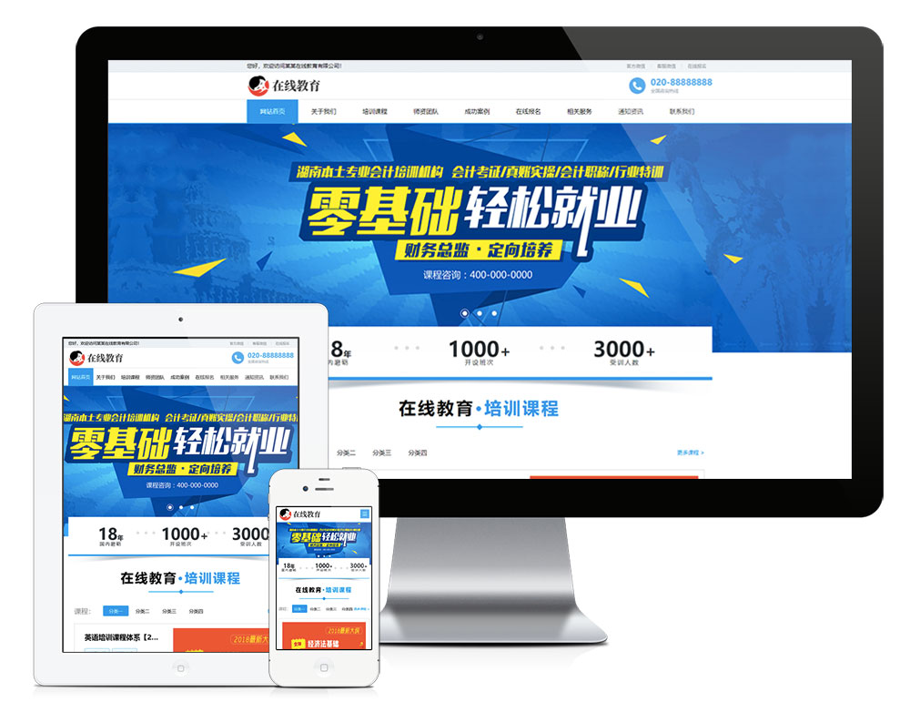 图片[1]_响应式在线教育培训类网站模板_智焰创AI