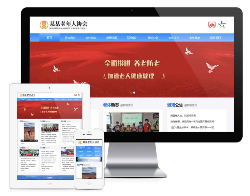 响应式老年康养健身协会网站模板_智焰创AI