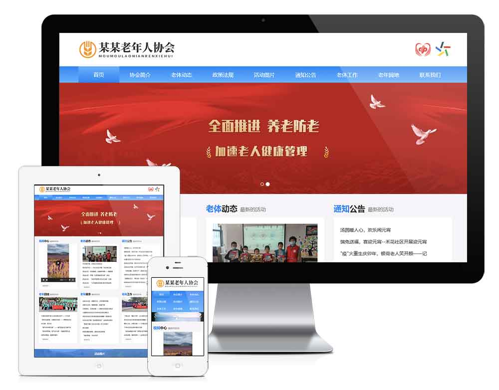 图片[1]_响应式老年康养健身协会网站模板_智焰创AI