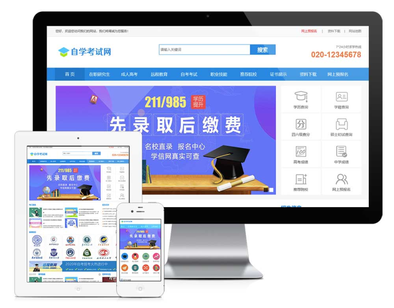 成人高考自考教育机构网站模板_智焰创AI